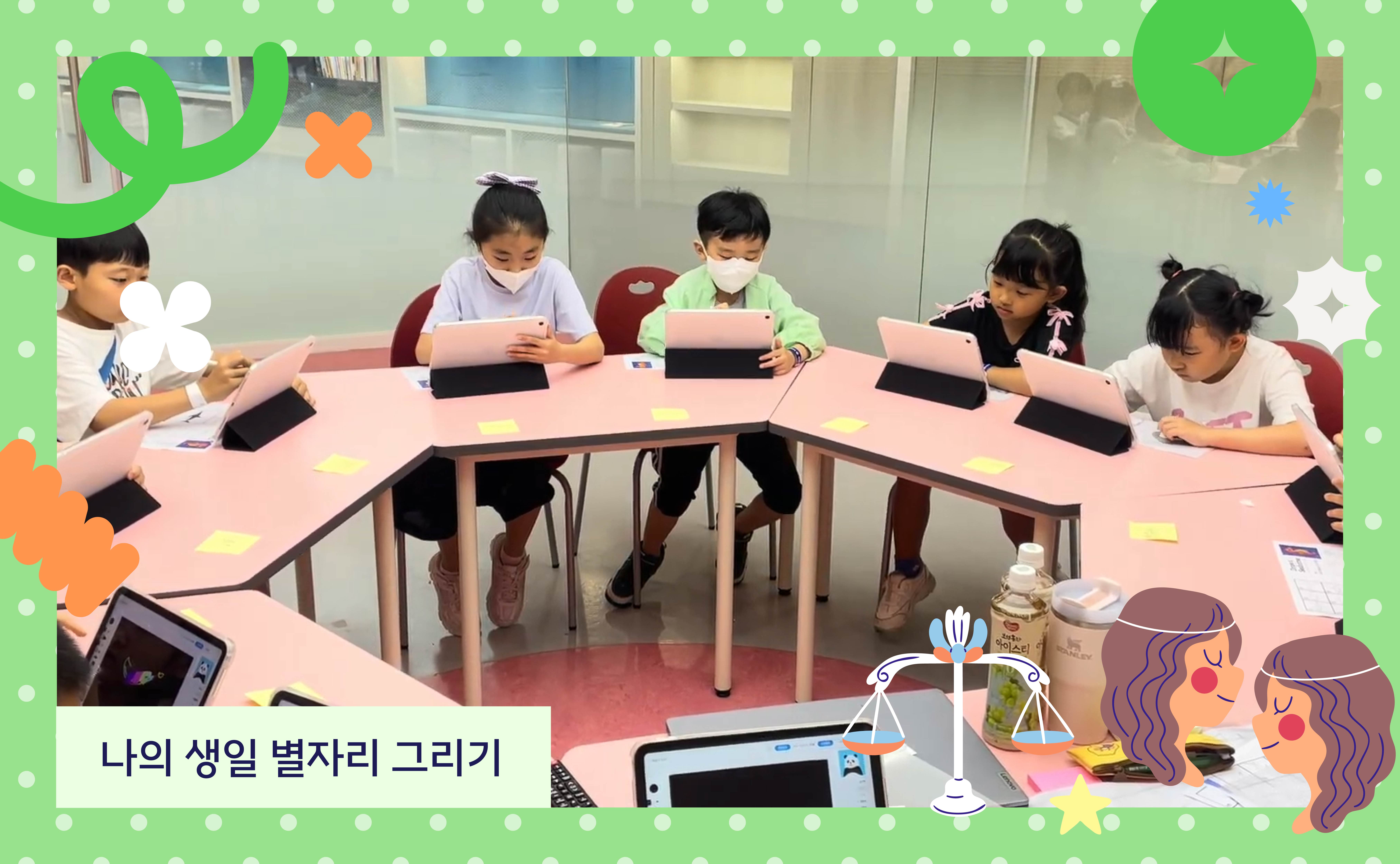 [주말] 상상반) 디지털 드로잉 & 동화공작소